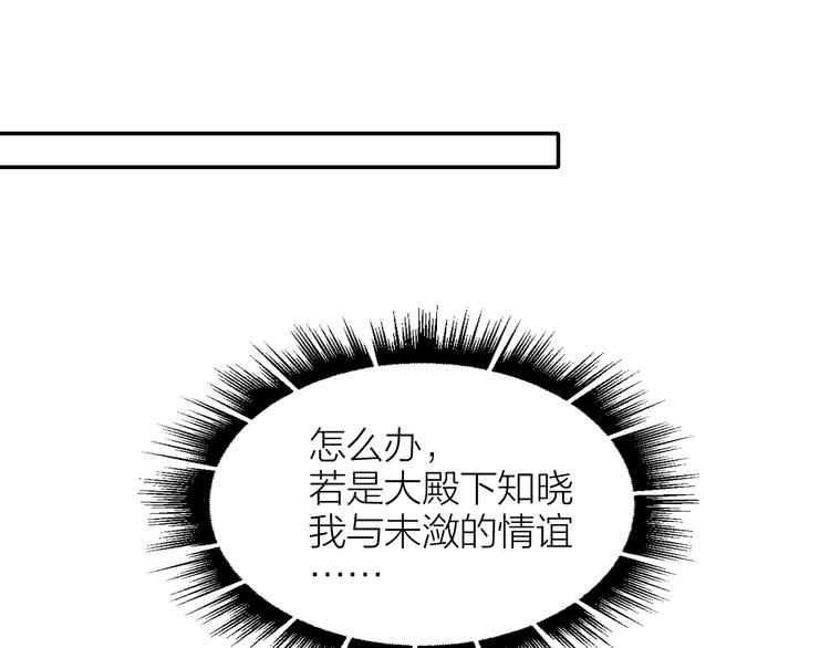 《秘蕊》第6话 笼中鸟生死有命 第27页