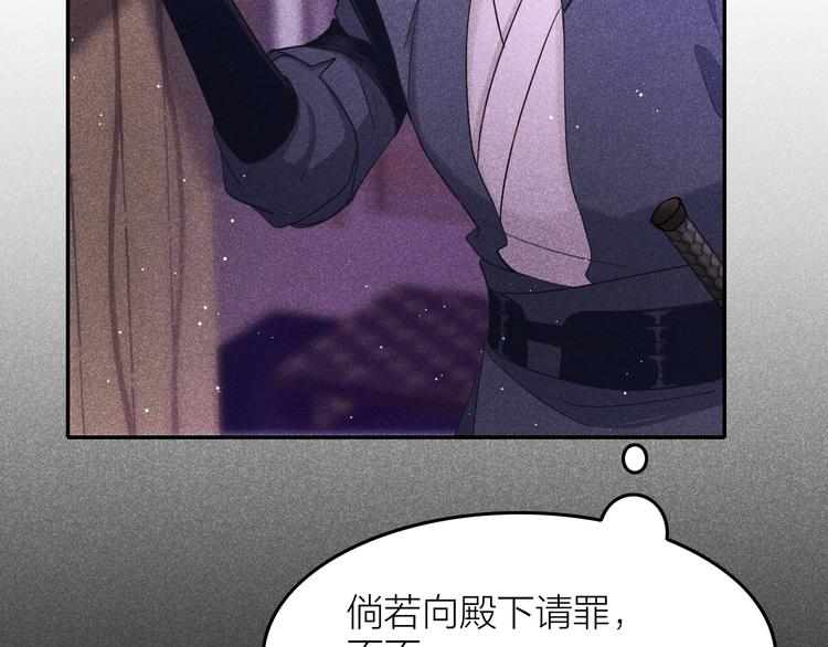 《秘蕊》第6话 笼中鸟生死有命 第29页