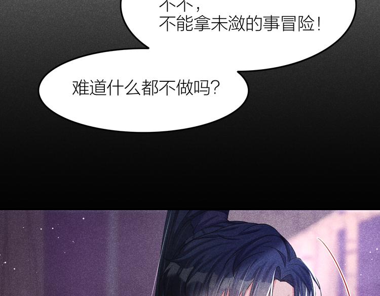 《秘蕊》第6话 笼中鸟生死有命 第30页