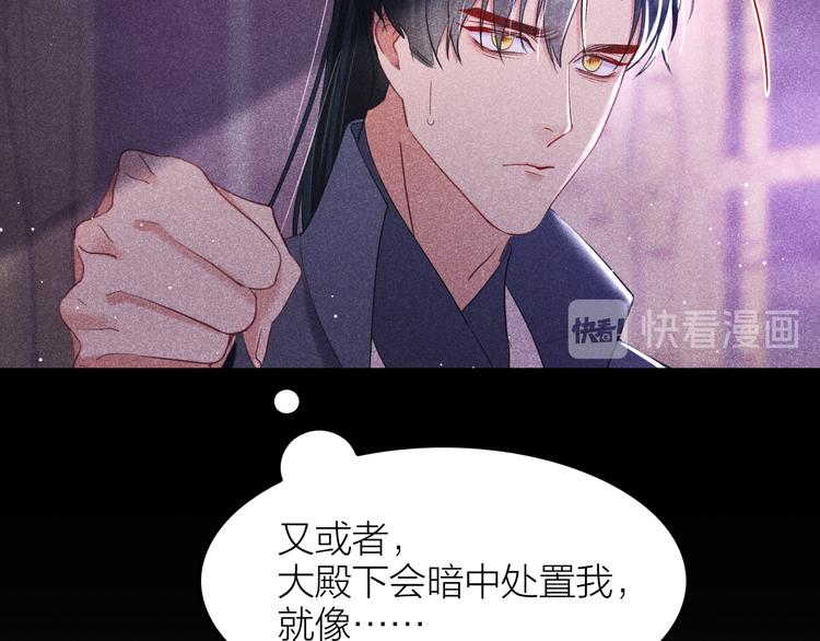 《秘蕊》第6话 笼中鸟生死有命 第31页