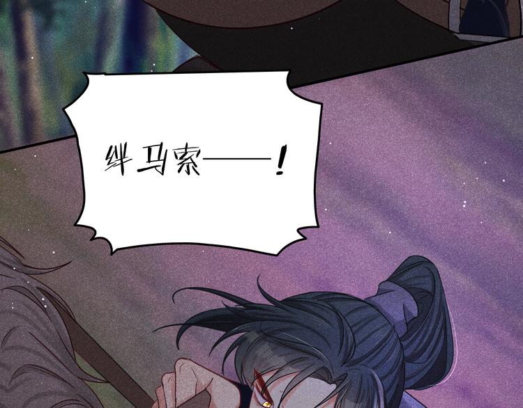 《秘蕊》第6话 笼中鸟生死有命 第41页