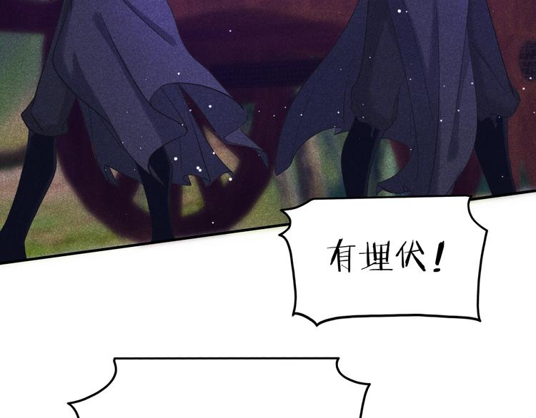 《秘蕊》第6话 笼中鸟生死有命 第47页