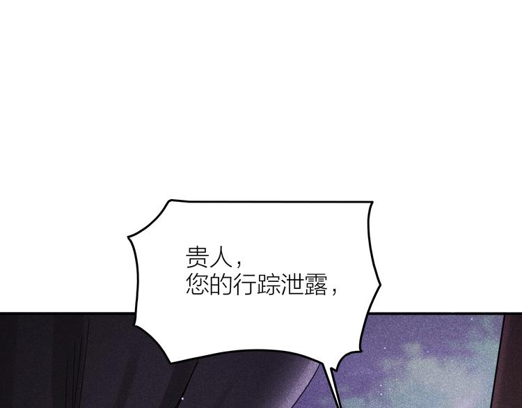 《秘蕊》第6话 笼中鸟生死有命 第49页