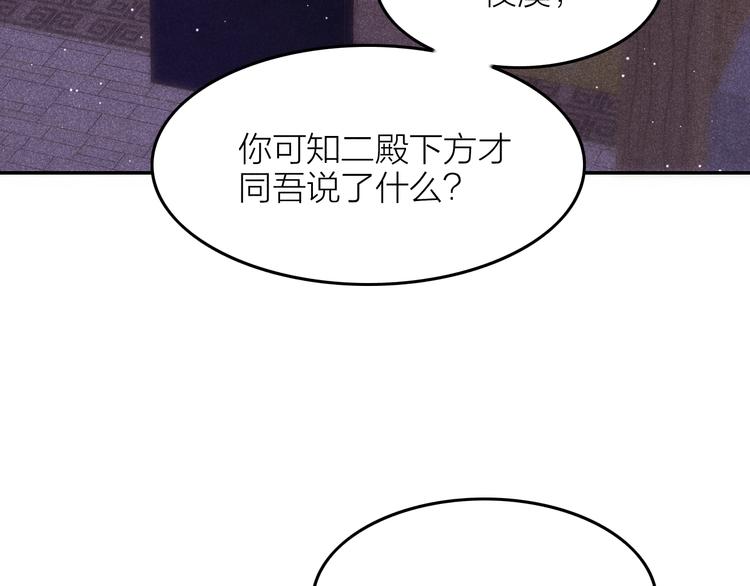 《秘蕊》第6话 笼中鸟生死有命 第7页