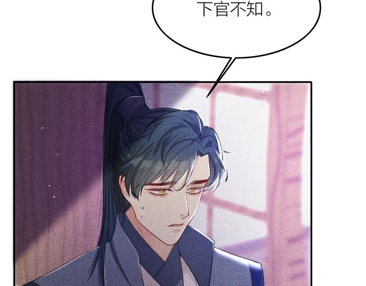 《秘蕊》第6话 笼中鸟生死有命 第8页