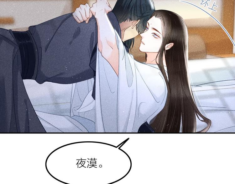 《秘蕊》第3话 笼中鸟因你翱翔 第13页
