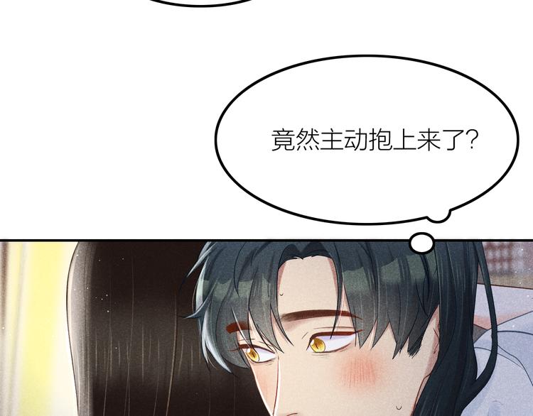 《秘蕊》第3话 笼中鸟因你翱翔 第14页