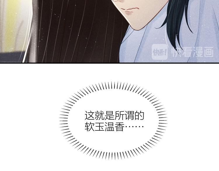 《秘蕊》第3话 笼中鸟因你翱翔 第15页