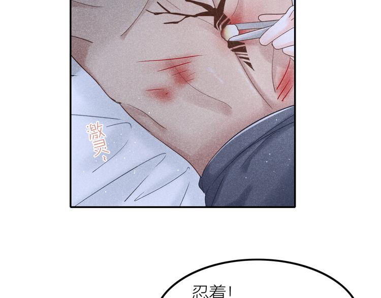 《秘蕊》第3话 笼中鸟因你翱翔 第20页