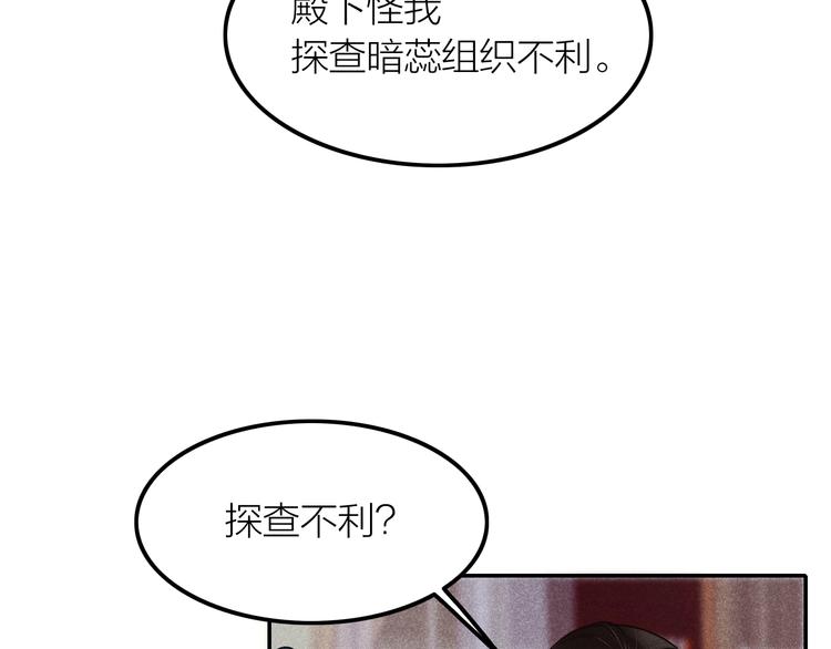 《秘蕊》第3话 笼中鸟因你翱翔 第23页