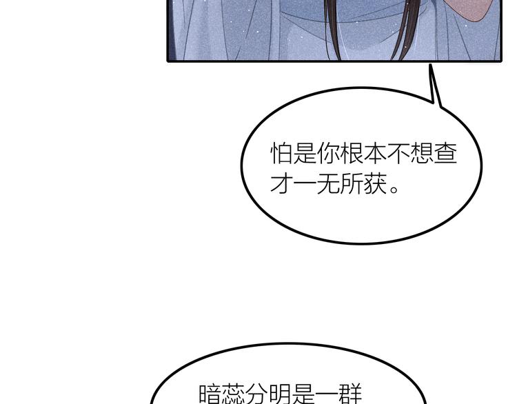 《秘蕊》第3话 笼中鸟因你翱翔 第25页