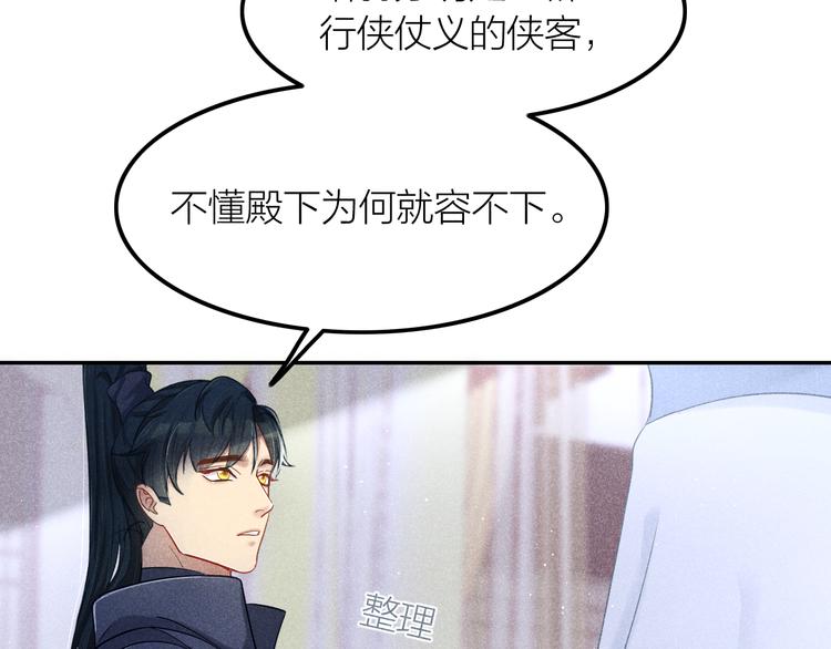 《秘蕊》第3话 笼中鸟因你翱翔 第26页