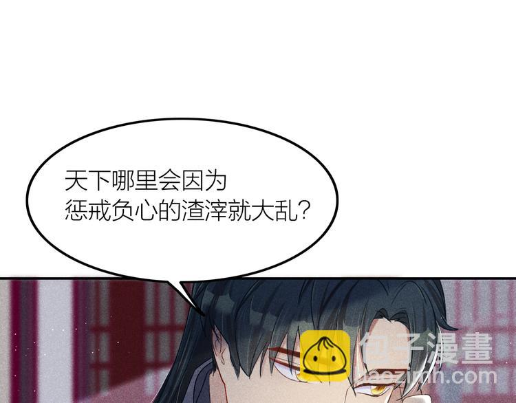 《秘蕊》第3话 笼中鸟因你翱翔 第30页
