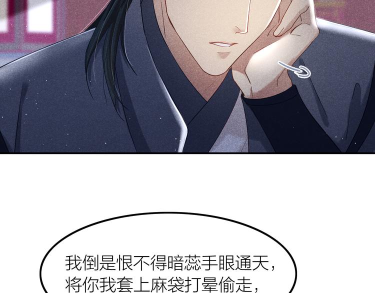 《秘蕊》第3话 笼中鸟因你翱翔 第31页