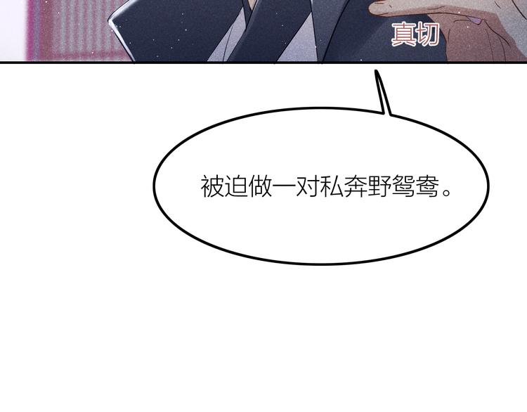 《秘蕊》第3话 笼中鸟因你翱翔 第33页