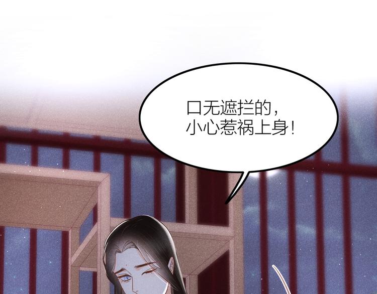 《秘蕊》第3话 笼中鸟因你翱翔 第34页