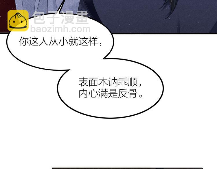 《秘蕊》第3话 笼中鸟因你翱翔 第36页