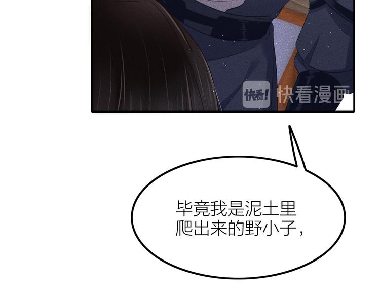 《秘蕊》第3话 笼中鸟因你翱翔 第38页