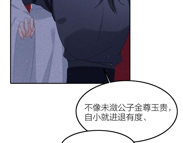 《秘蕊》第3话 笼中鸟因你翱翔 第40页