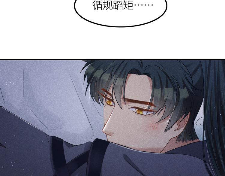 《秘蕊》第3话 笼中鸟因你翱翔 第41页