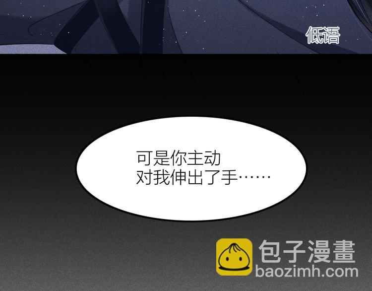 《秘蕊》第3话 笼中鸟因你翱翔 第42页