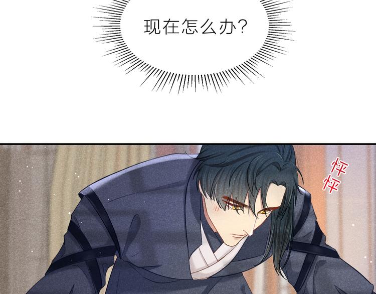 《秘蕊》第3话 笼中鸟因你翱翔 第5页