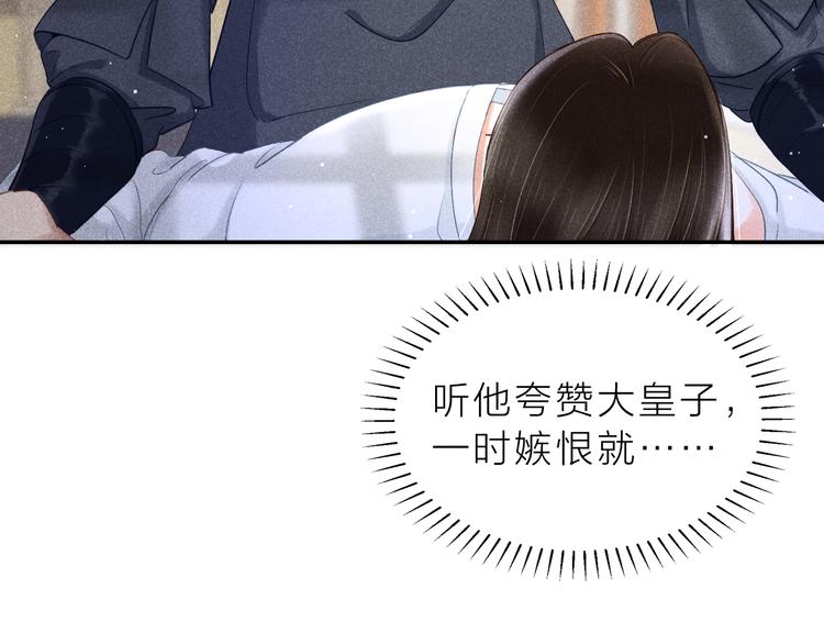 《秘蕊》第3话 笼中鸟因你翱翔 第6页