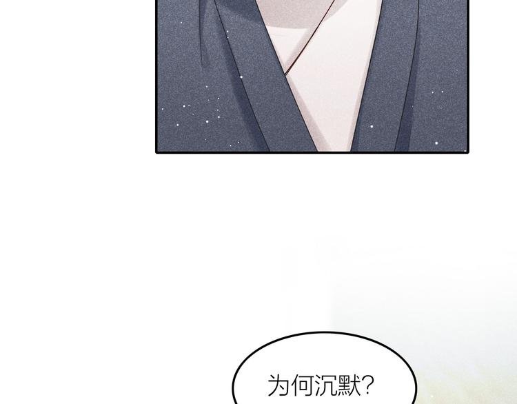 《秘蕊》第5话 笼中鸟为你以下犯上 第12页