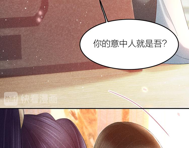 《秘蕊》第5话 笼中鸟为你以下犯上 第15页