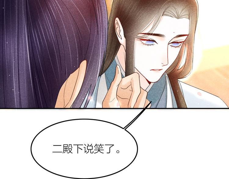 《秘蕊》第5话 笼中鸟为你以下犯上 第16页