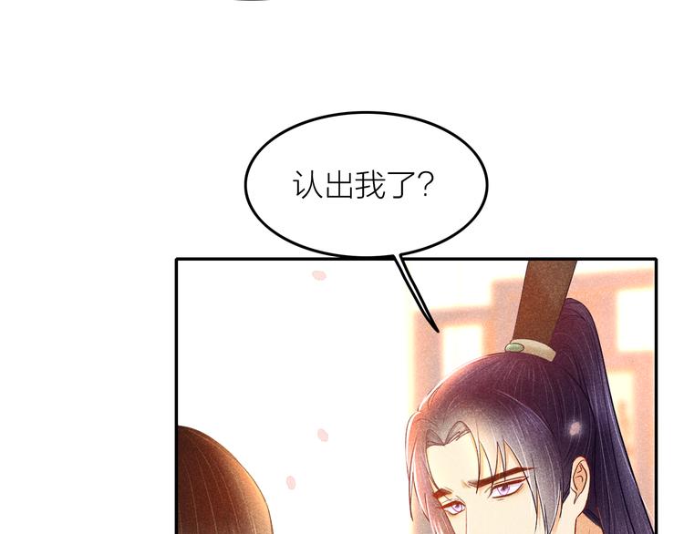 《秘蕊》第5话 笼中鸟为你以下犯上 第17页