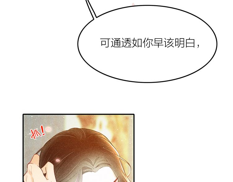 《秘蕊》第5话 笼中鸟为你以下犯上 第21页