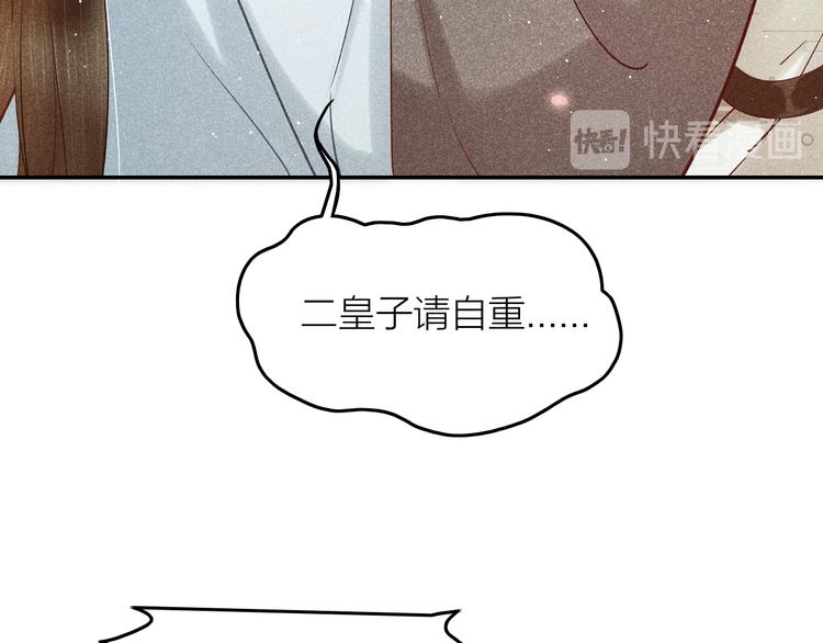 《秘蕊》第5话 笼中鸟为你以下犯上 第25页
