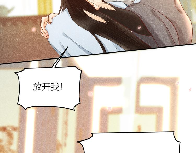 《秘蕊》第5话 笼中鸟为你以下犯上 第27页