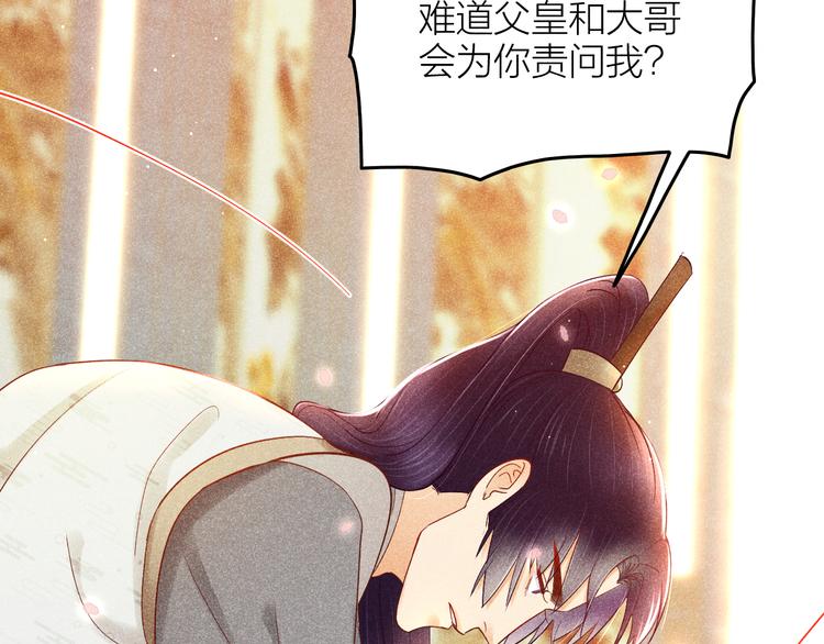 《秘蕊》第5话 笼中鸟为你以下犯上 第28页