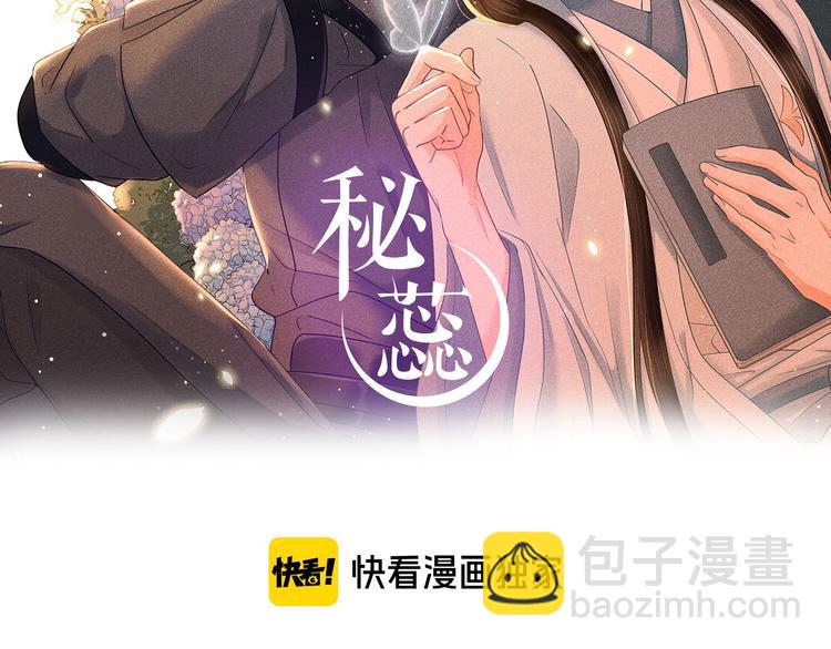 《秘蕊》第5话 笼中鸟为你以下犯上 第2页