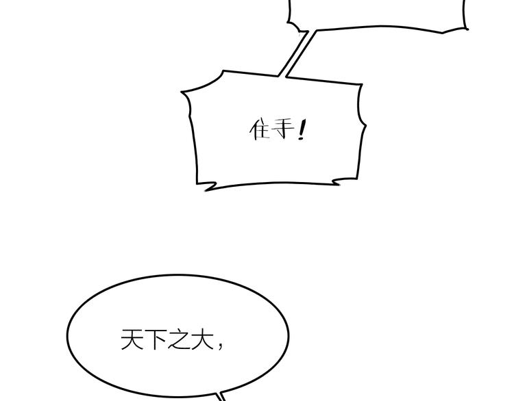 《秘蕊》第5话 笼中鸟为你以下犯上 第32页