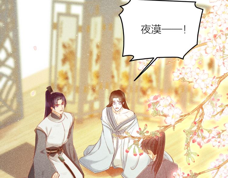 《秘蕊》第5话 笼中鸟为你以下犯上 第39页