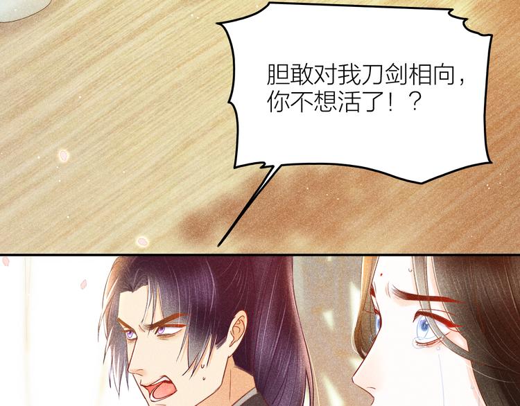 《秘蕊》第5话 笼中鸟为你以下犯上 第41页