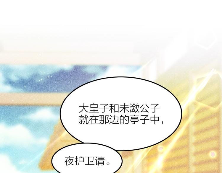 《秘蕊》第5话 笼中鸟为你以下犯上 第4页