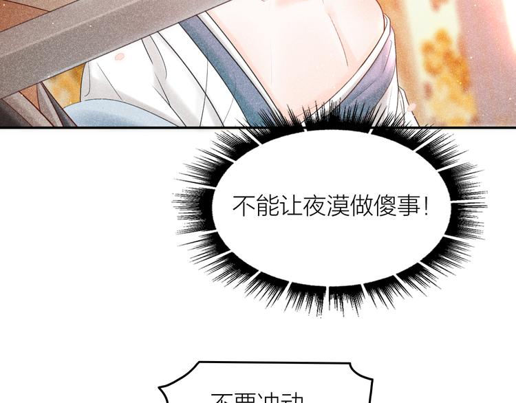 《秘蕊》第5话 笼中鸟为你以下犯上 第50页