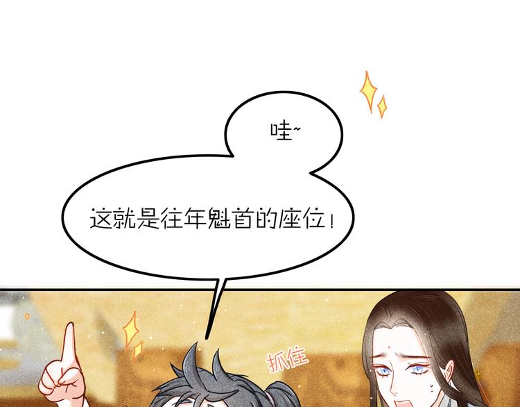 《秘蕊》第4话 笼中鸟他意欲何为？！ 第19页