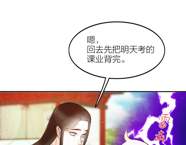 《秘蕊》第4话 笼中鸟他意欲何为？！ 第22页