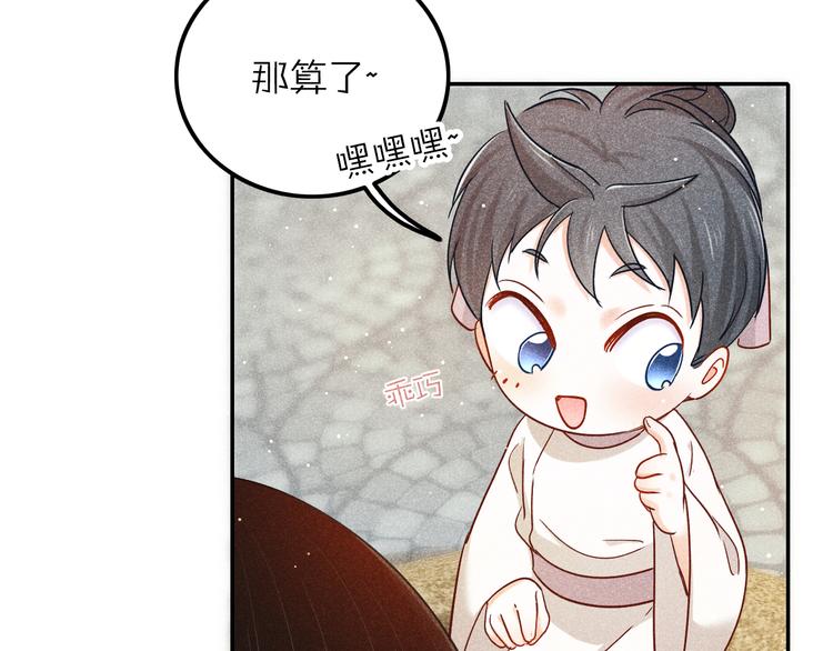 《秘蕊》第4话 笼中鸟他意欲何为？！ 第24页