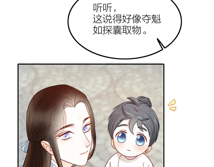 《秘蕊》第4话 笼中鸟他意欲何为？！ 第26页