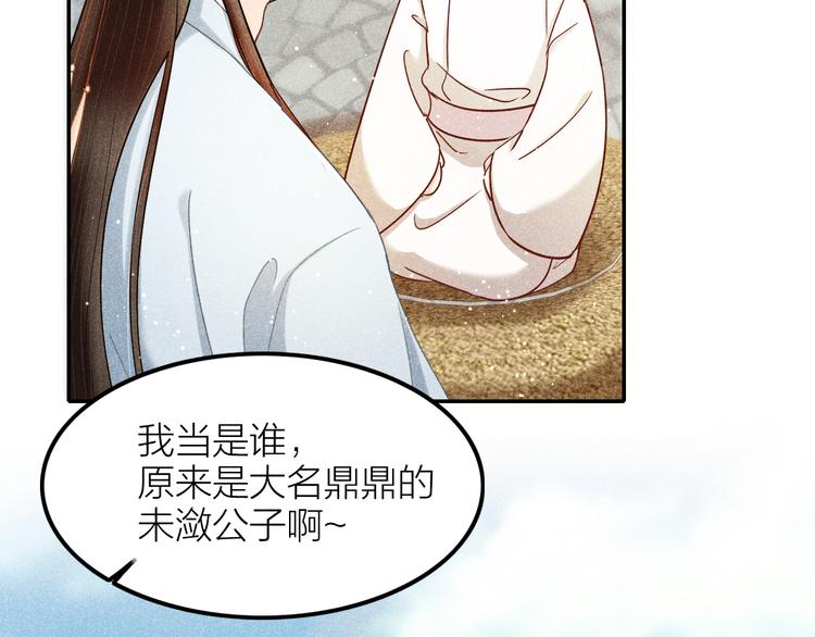 《秘蕊》第4话 笼中鸟他意欲何为？！ 第27页