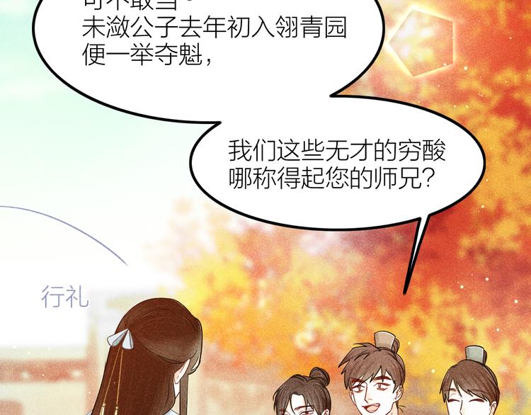 《秘蕊》第4话 笼中鸟他意欲何为？！ 第29页