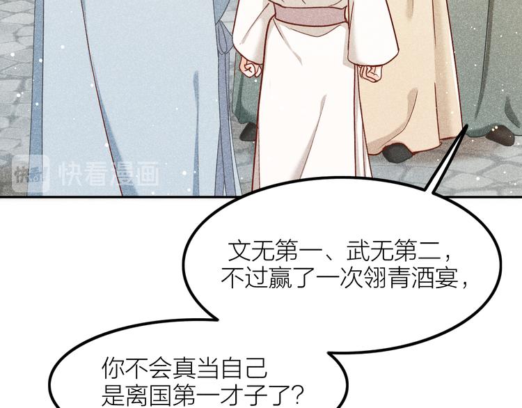 《秘蕊》第4话 笼中鸟他意欲何为？！ 第31页