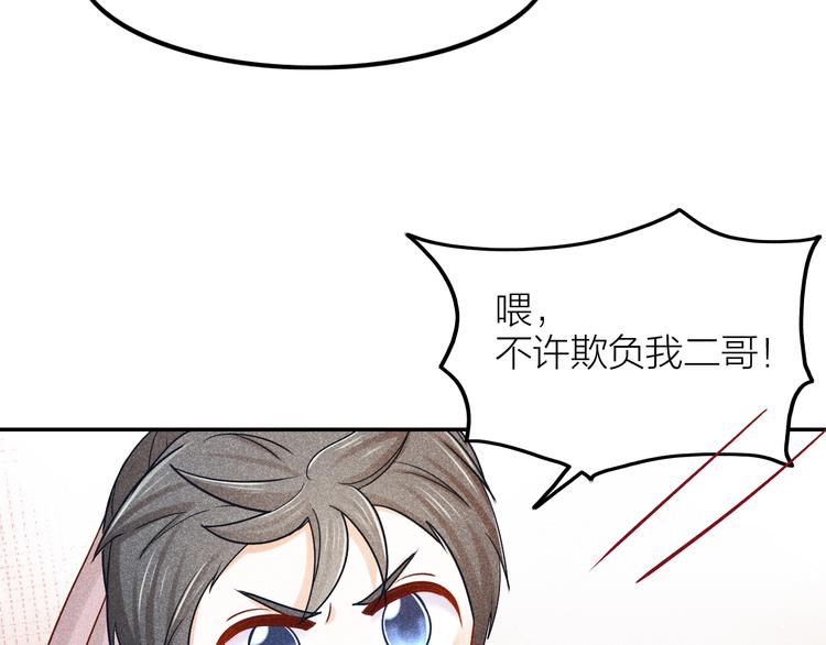 《秘蕊》第4话 笼中鸟他意欲何为？！ 第32页