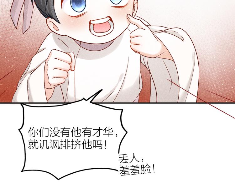 《秘蕊》第4话 笼中鸟他意欲何为？！ 第33页